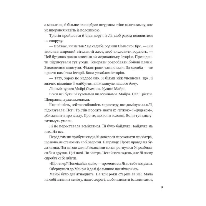 Книга Лі Говард і привиди маєтку Сіммонс-Пірс - Шон М. Ворнер Vivat (9786171706330) изображение 5