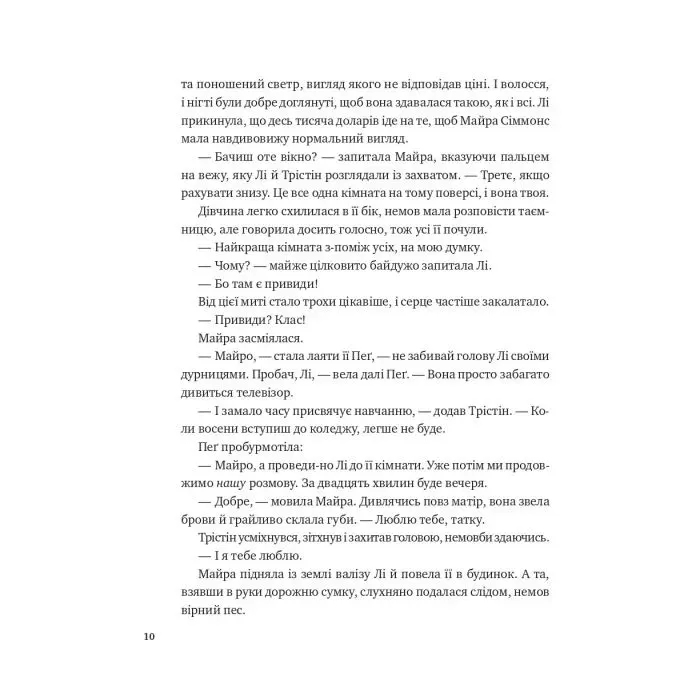 Книга Лі Говард і привиди маєтку Сіммонс-Пірс - Шон М. Ворнер Vivat (9786171706330) изображение 6