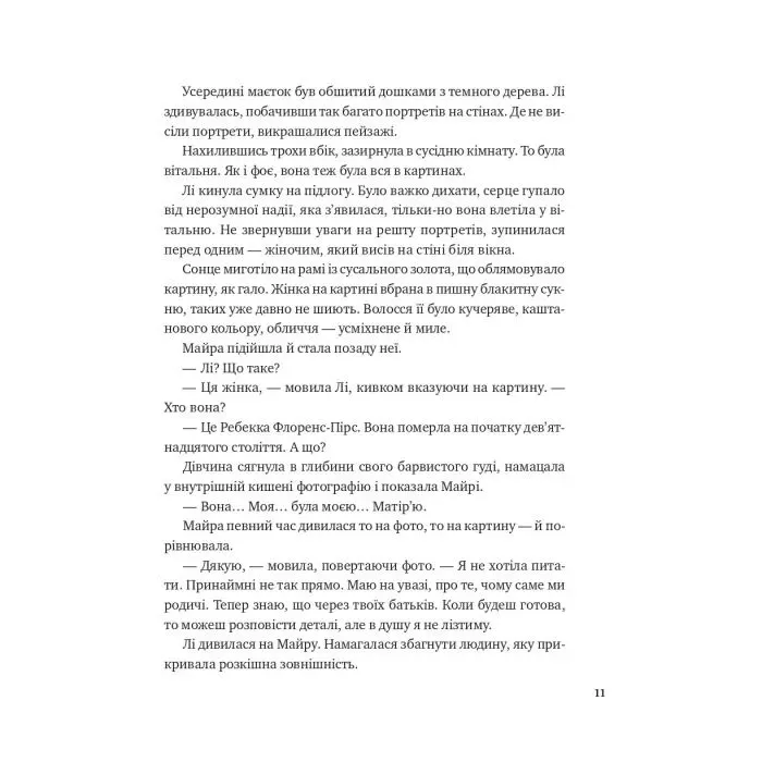 Книга Лі Говард і привиди маєтку Сіммонс-Пірс - Шон М. Ворнер Vivat (9786171706330) изображение 7