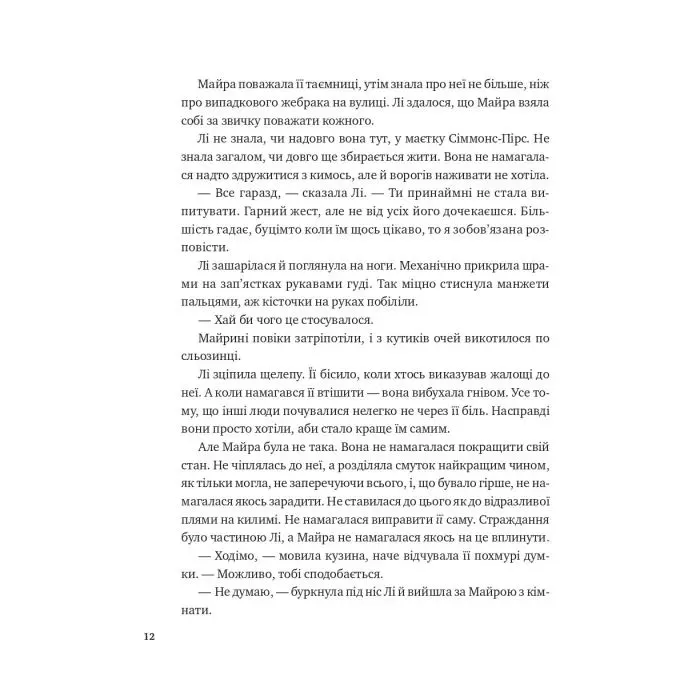 Книга Лі Говард і привиди маєтку Сіммонс-Пірс - Шон М. Ворнер Vivat (9786171706330) изображение 8