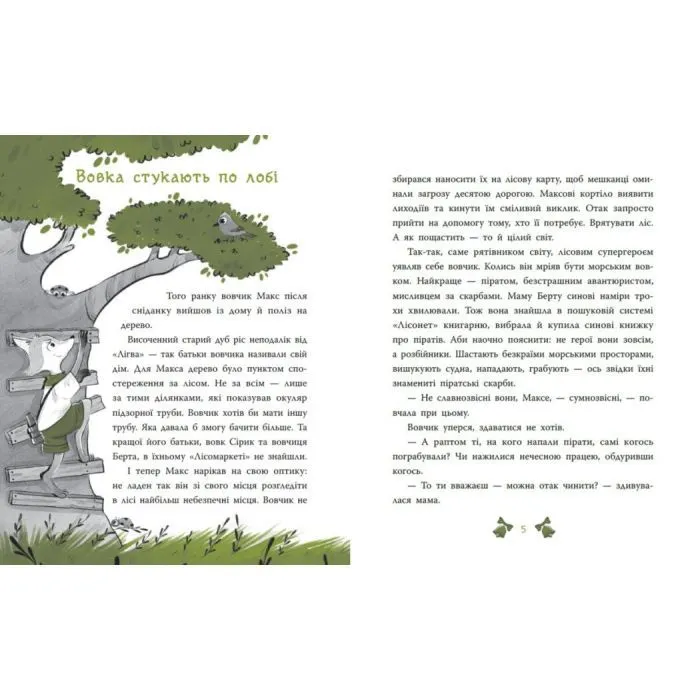 Книга Таємниця сімох козенят. Лісовий детектив - Андрій Кокотюха Ранок (9786170998736) зображення 3