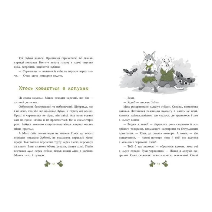 Книга Таємниця сімох козенят. Лісовий детектив - Андрій Кокотюха Ранок (9786170998736) зображення 7