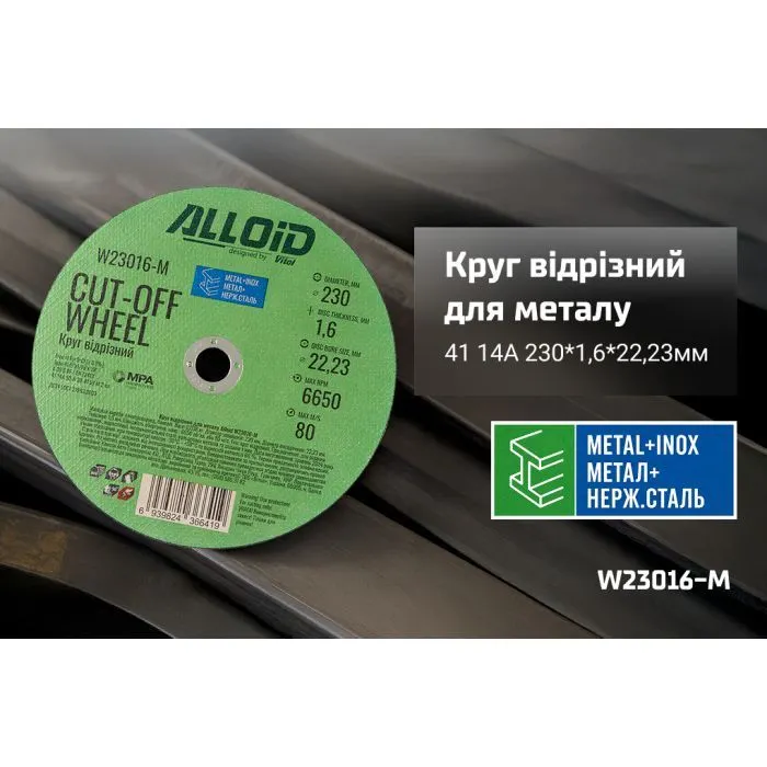 Круг відрізний Alloid по металу, 41, 14А, 230мм, 1.6мм, 22.23мм (W23016-M) зображення 4
