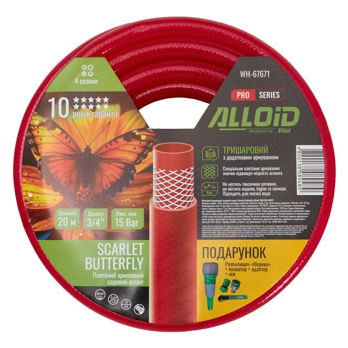 Шланг для поливу Alloid Pro армований, 3-шаровий, SCARLET BUTTERFLY, 3/4", 30м (WH-67672) зображення 5