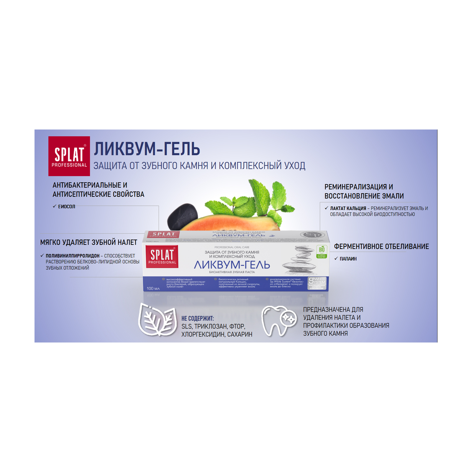 Зубна паста Splat Professional Likvum-Gel 100 мл (4603014001122) зображення 4