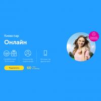Стартовый пакет Київстар Онлайн. Регіон 1 (PP/KS/TYPE_9)