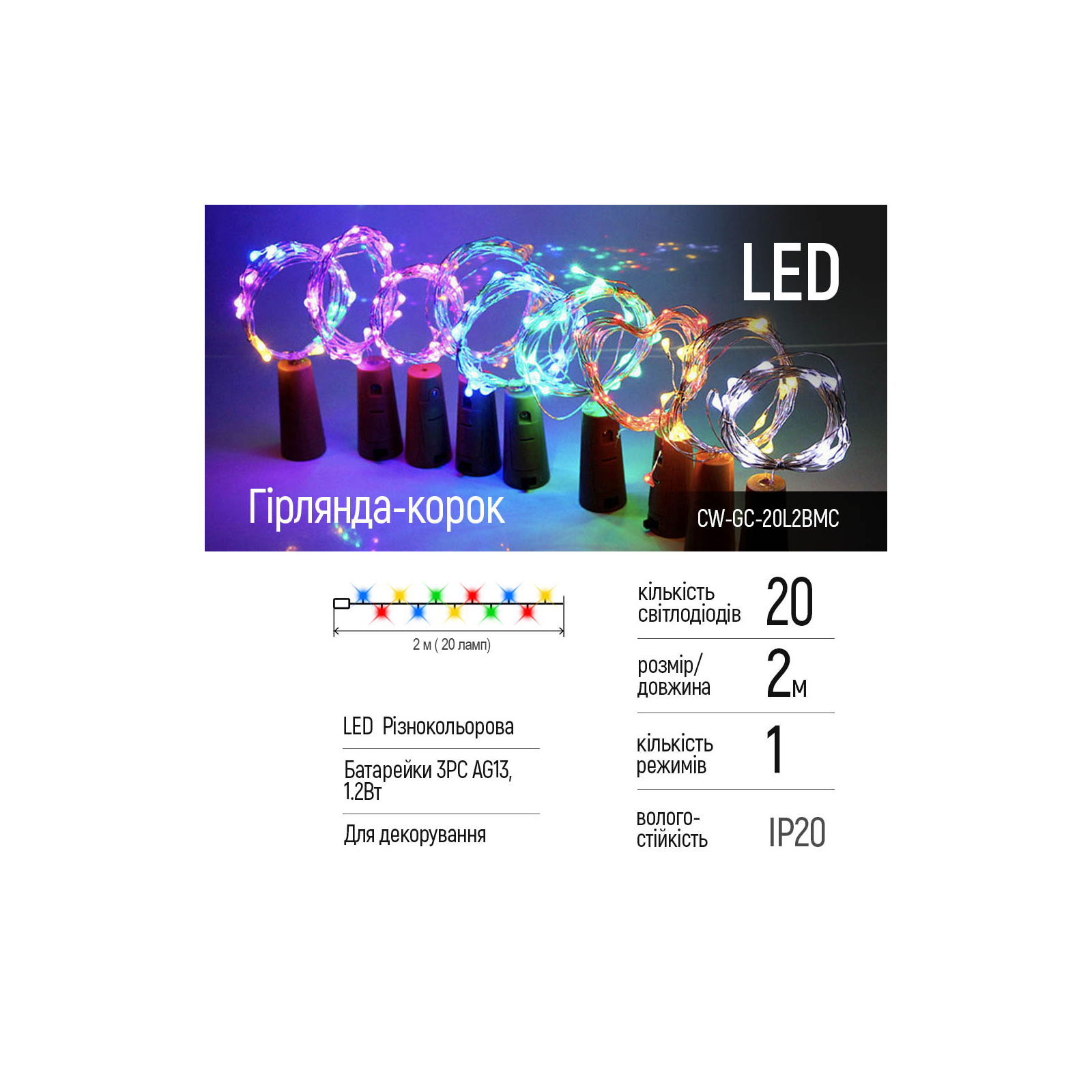 Гирлянда ColorWay пробка для бутылки на батарейках LED 20/2М (5шт/уп) цветная (CW-GC-20L2BMC) изображение 2