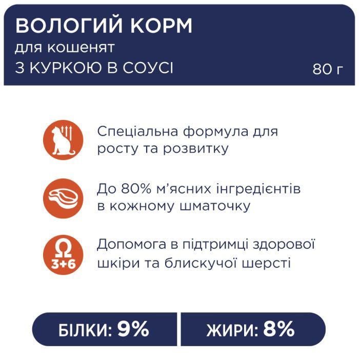 Вологий корм для кішок Club 4 Paws для кошенят в соусі зі смаком курки 80 г (4820083908927) зображення 2