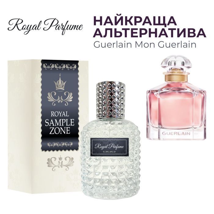 Парфюмированная вода Royal SZ Guerlain Mon Guerlain альтернатива 50 мл (489315741446)