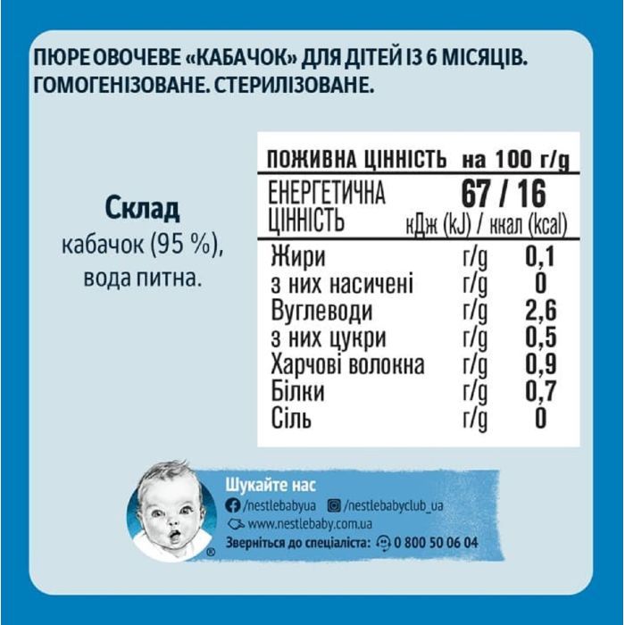Дитяче пюре Gerber Кабачок 80 г (7613287348036) зображення 3