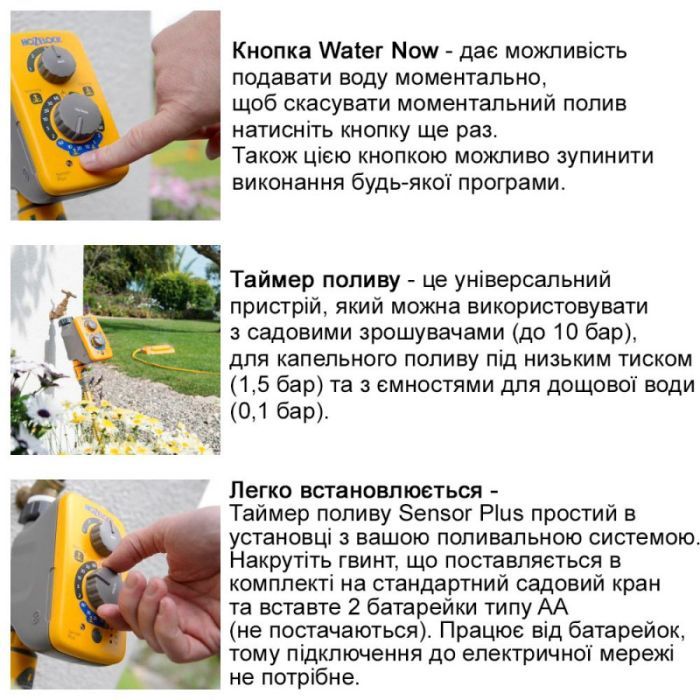 Таймер для полива HoZelock Sensor Plus (10634) изображение 4