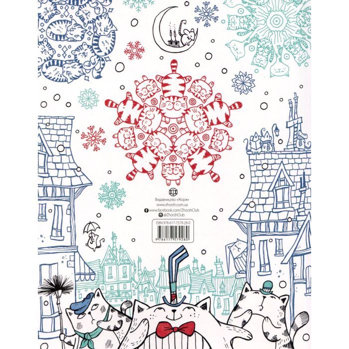 Книга Мільйон різдвяних котів Жорж (9786177579280) изображение 2