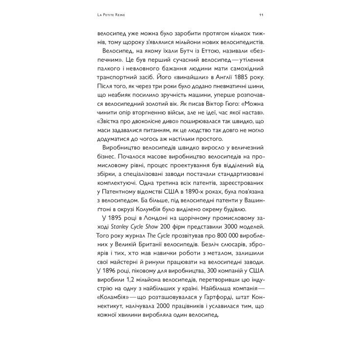 Книга Про що я мрію, коли їду на велосипеді - Роберт Пенн Yakaboo Publishing (9786177544455) зображення 10