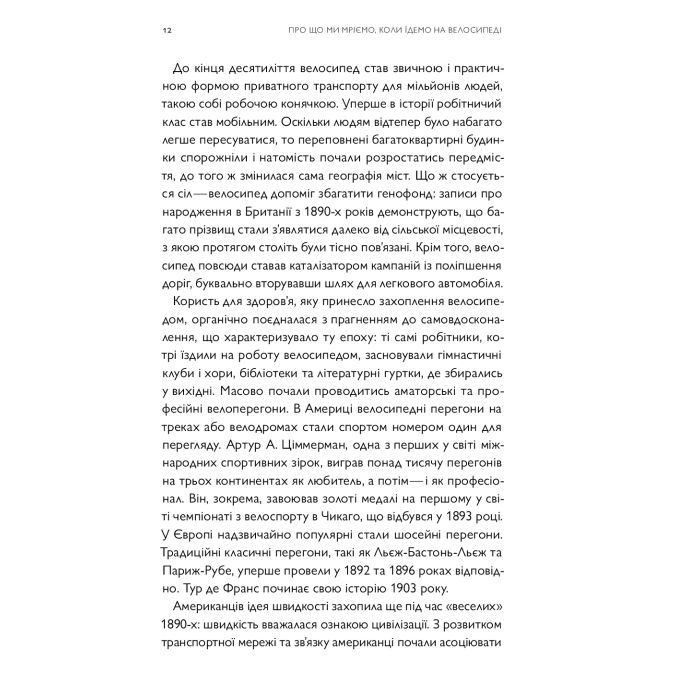 Книга Про що я мрію, коли їду на велосипеді - Роберт Пенн Yakaboo Publishing (9786177544455) зображення 11