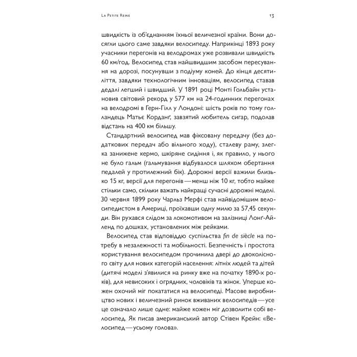 Книга Про що я мрію, коли їду на велосипеді - Роберт Пенн Yakaboo Publishing (9786177544455) зображення 12