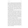 Книга Про що я мрію, коли їду на велосипеді - Роберт Пенн Yakaboo Publishing (9786177544455) зображення 12