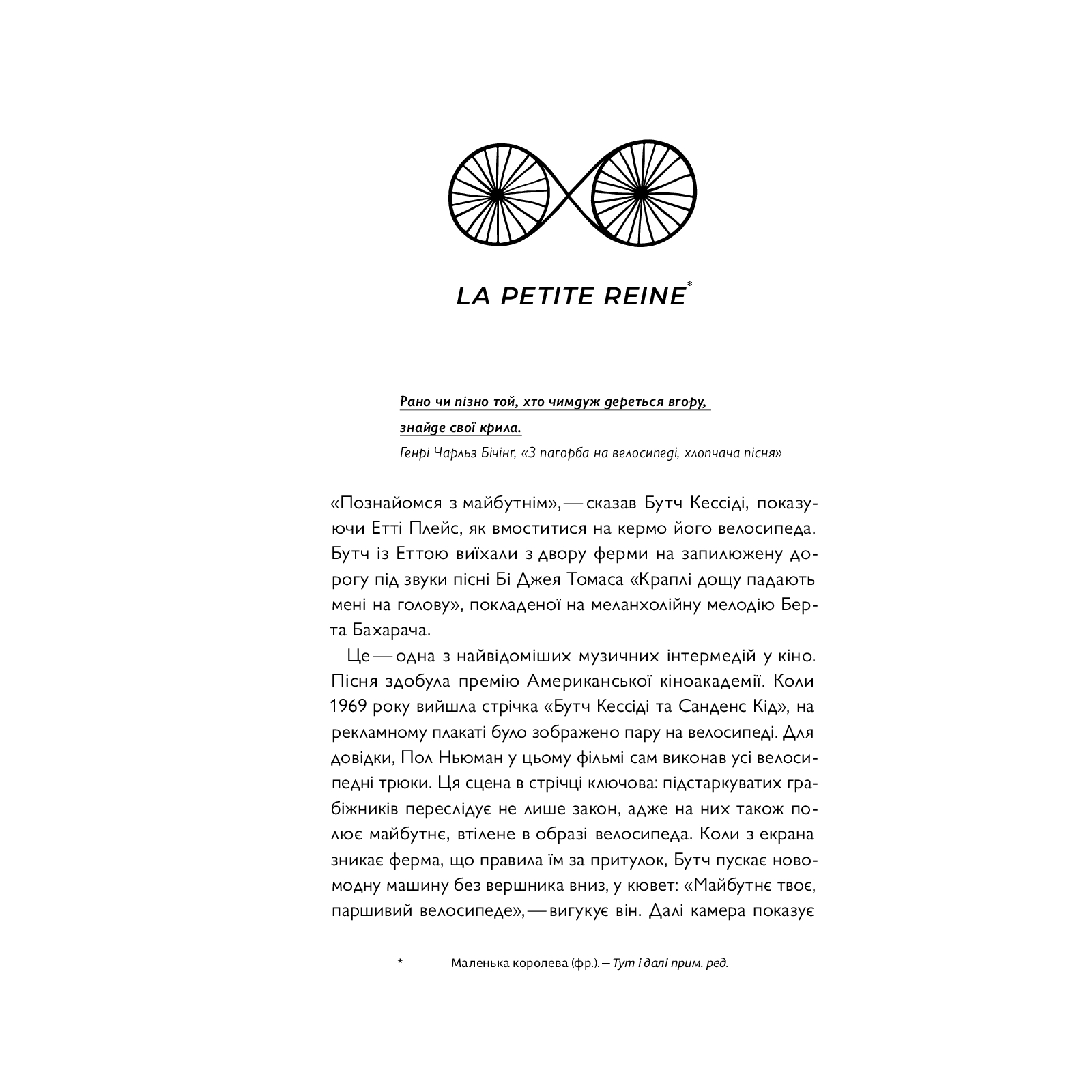 Книга Про що я мрію, коли їду на велосипеді - Роберт Пенн Yakaboo Publishing (9786177544455) изображение 8