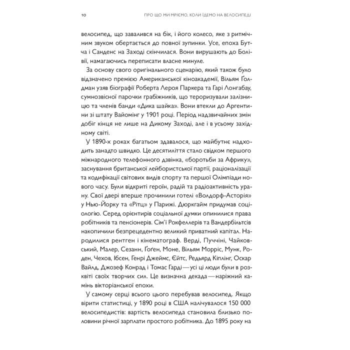 Книга Про що я мрію, коли їду на велосипеді - Роберт Пенн Yakaboo Publishing (9786177544455) зображення 9