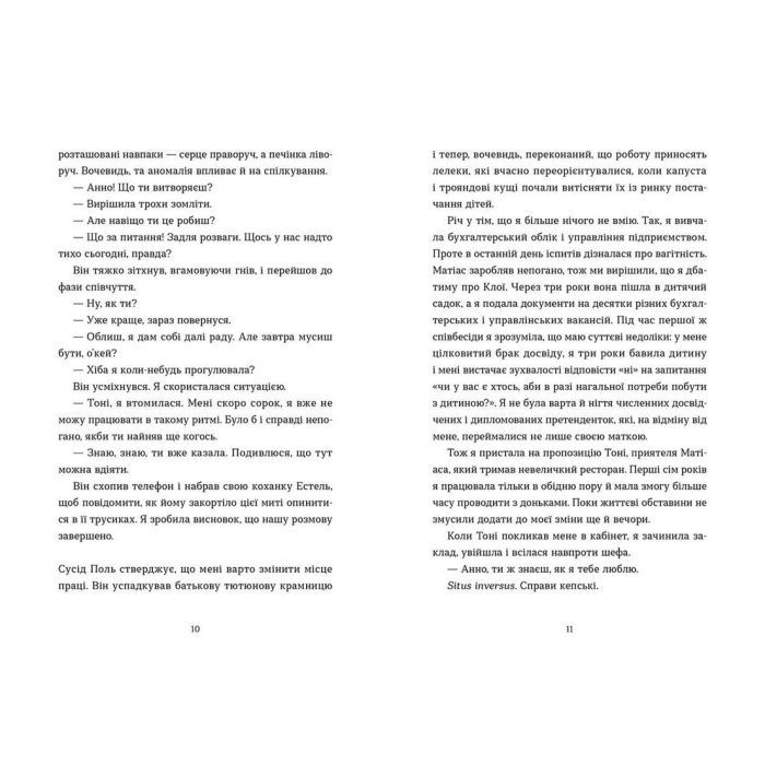 Книга Саме час знову запалити зірки - Віржіні Ґрімальді Видавництво Старого Лева (9786176795889) зображення 4