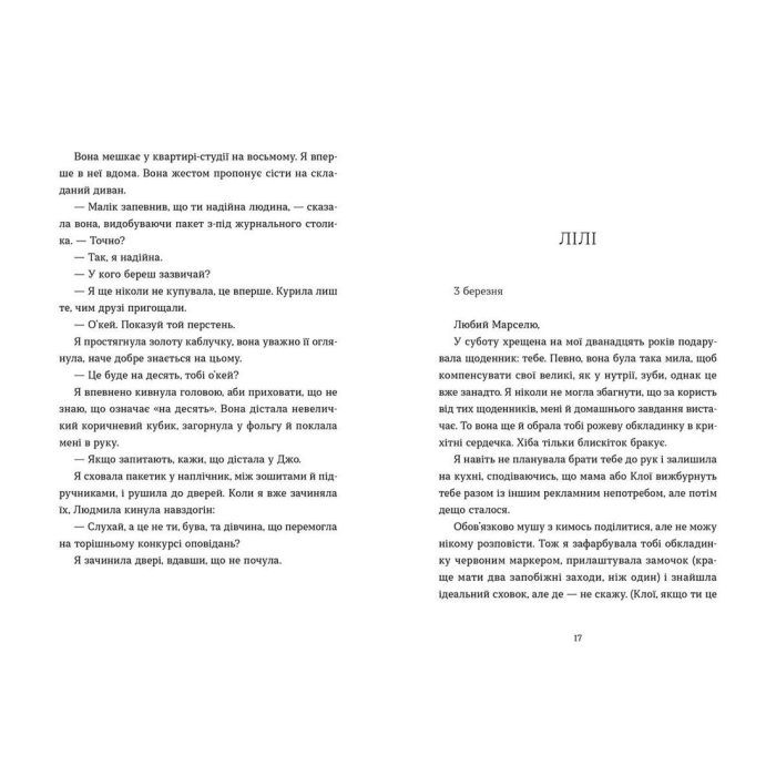 Книга Саме час знову запалити зірки - Віржіні Ґрімальді Видавництво Старого Лева (9786176795889) зображення 7