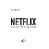 Книга Netflix і культура інновацій - Рід Гастінгс, Ерін Маєр Vivat (9789669823038) изображение 2