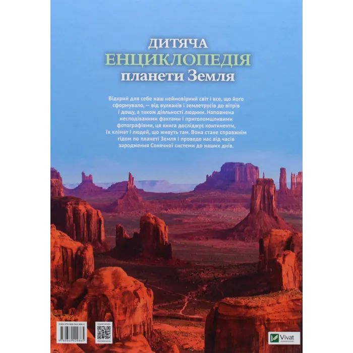 Книга Дитяча енциклопедія планети Земля - Клер Гібберт, Гонор Гед Vivat (9789669429865) изображение 2