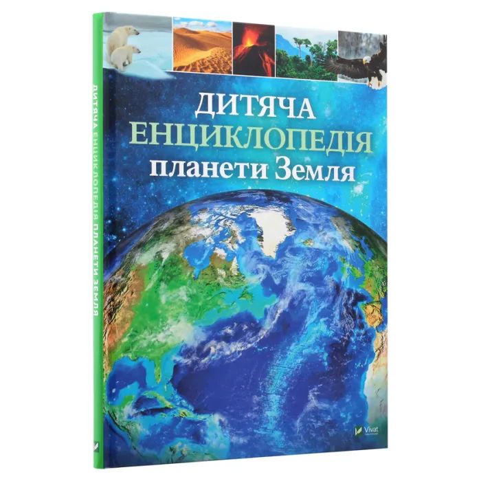 Книга Дитяча енциклопедія планети Земля - Клер Гібберт, Гонор Гед Vivat (9789669429865) изображение 3