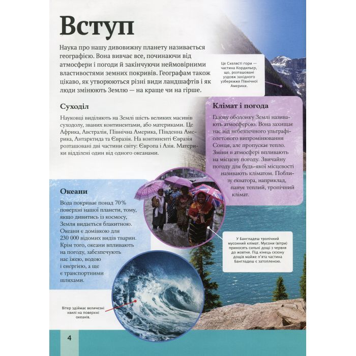 Книга Дитяча енциклопедія планети Земля - Клер Гібберт, Гонор Гед Vivat (9789669429865) изображение 4