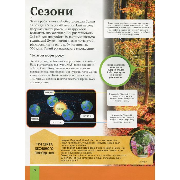 Книга Дитяча енциклопедія планети Земля - Клер Гібберт, Гонор Гед Vivat (9789669429865) изображение 8