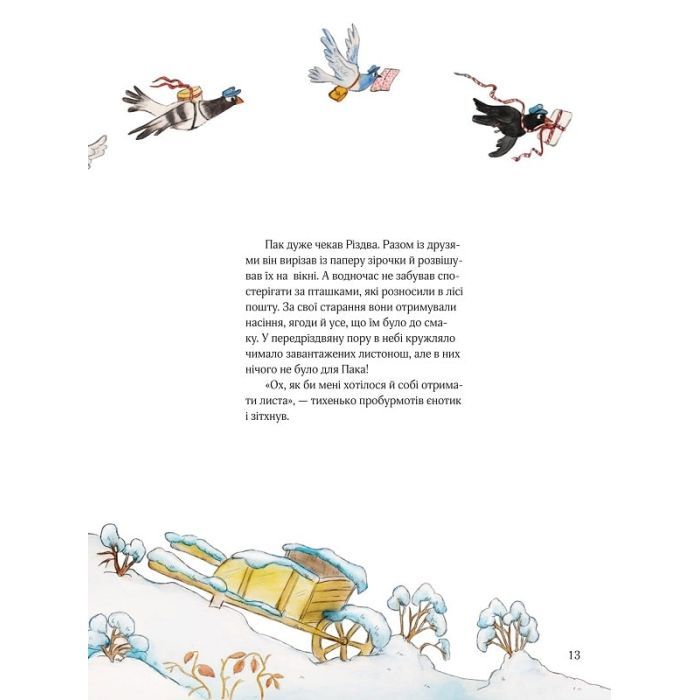 Книга Лист на Різдво - Аннетте Амргайн Vivat (9789669828422) изображение 11