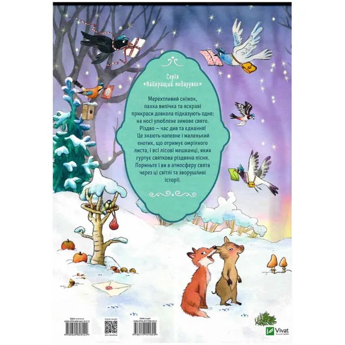 Книга Лист на Різдво - Аннетте Амргайн Vivat (9789669828422) изображение 2
