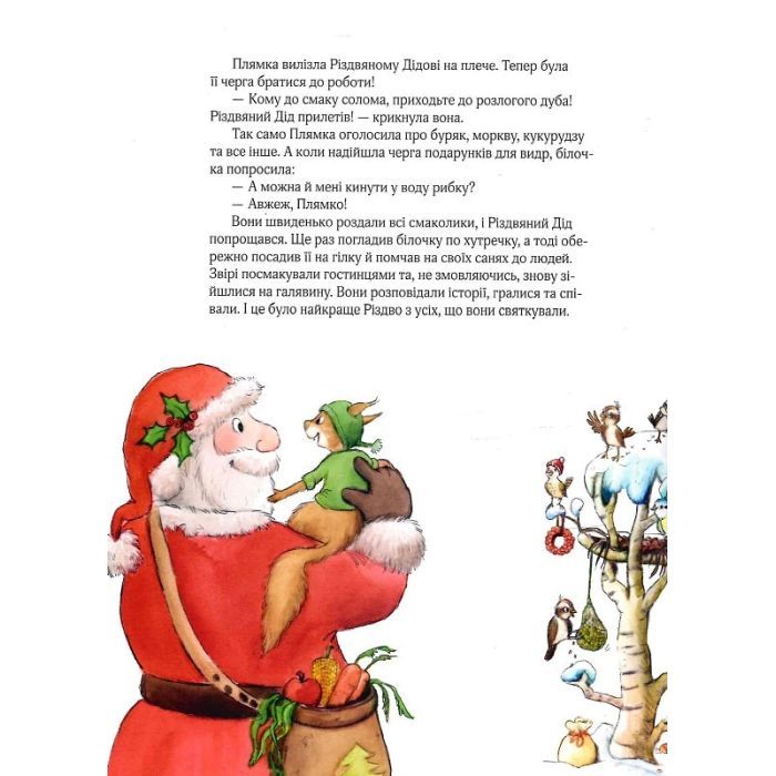 Книга Лист на Різдво - Аннетте Амргайн Vivat (9789669828422) изображение 5