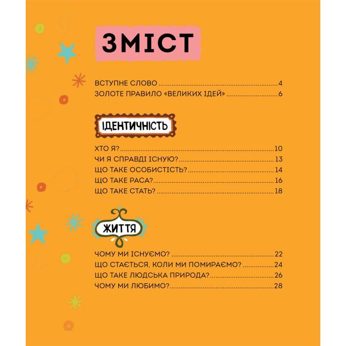 Книга Великі ідеї для юних мислителів - Джамія Вілсон #книголав (9786178012403) зображення 2