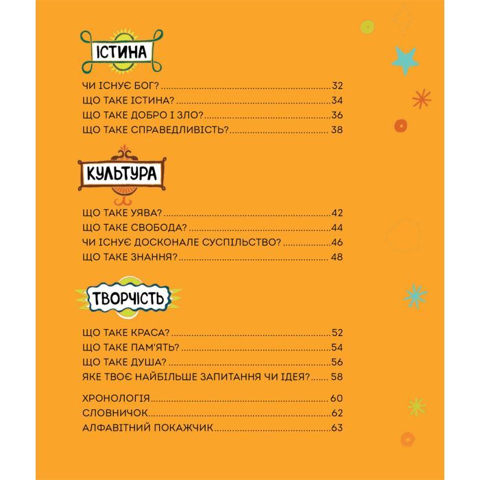 Книга Великі ідеї для юних мислителів - Джамія Вілсон #книголав (9786178012403) зображення 3