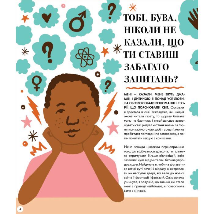 Книга Великі ідеї для юних мислителів - Джамія Вілсон #книголав (9786178012403) зображення 4