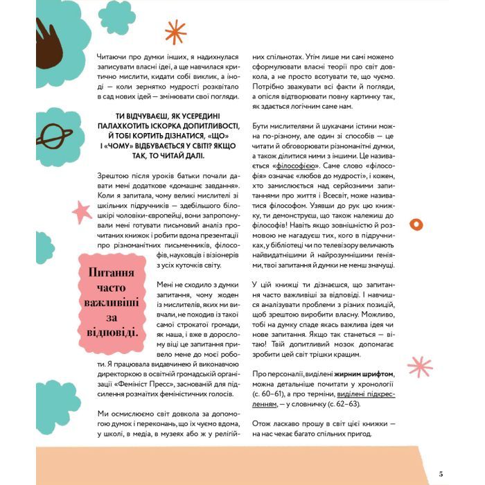 Книга Великі ідеї для юних мислителів - Джамія Вілсон #книголав (9786178012403) зображення 5