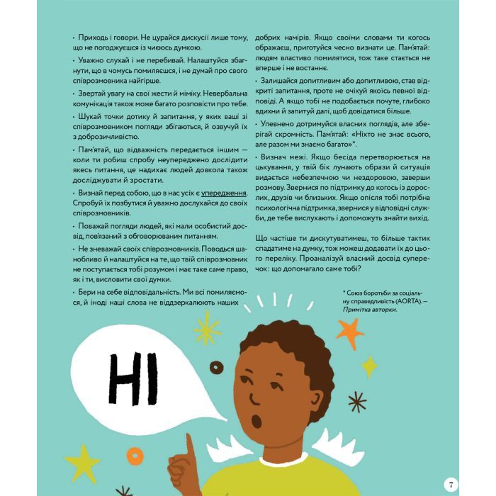 Книга Великі ідеї для юних мислителів - Джамія Вілсон #книголав (9786178012403) зображення 7