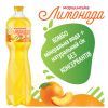 Напиток Моршинська сокосодержащий Лимонада со вкусом Апельсин-Персик 1.5 л (4820017002769) изображение 5