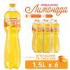 Напиток Моршинська сокосодержащий Лимонада со вкусом Апельсин-Персик 1.5 л (4820017002769) изображение 6