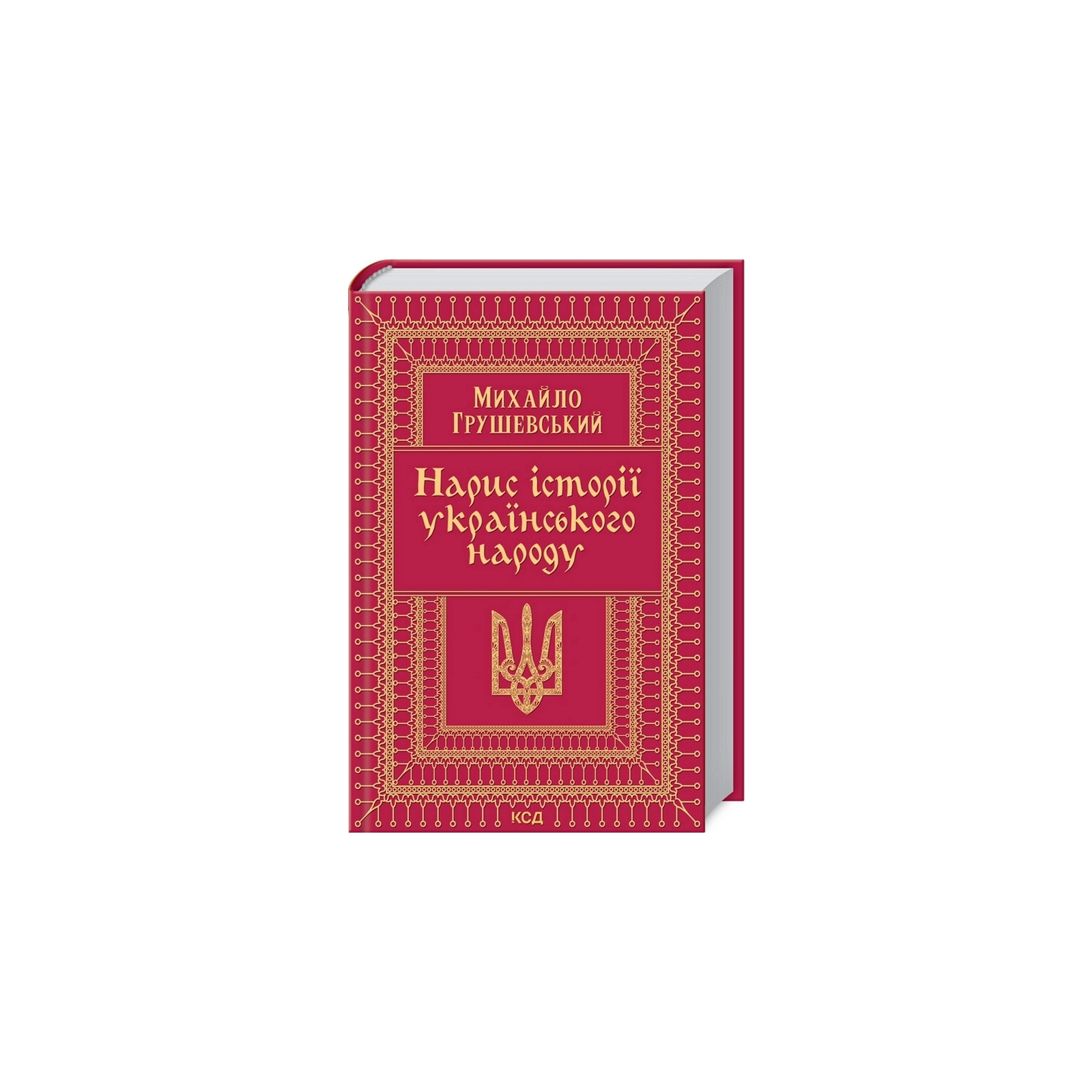 Книга Нарис історії українського народу - Михайло Грушевський КСД (9786171288782)