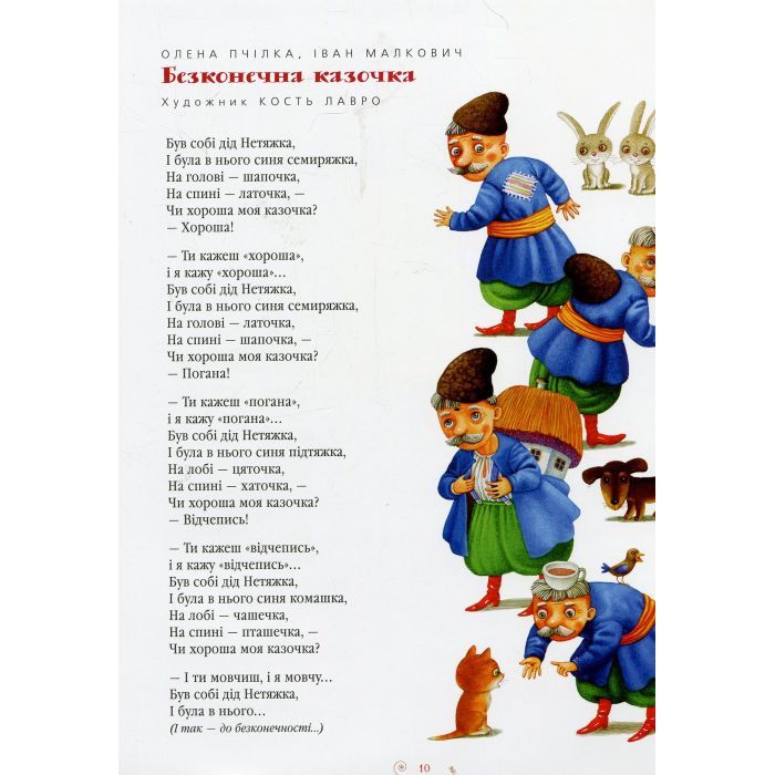 Книга Велика ілюстрована книга казок А-ба-ба-га-ла-ма-га (9786175851203) зображення 12