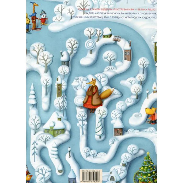 Книга Велика ілюстрована книга казок А-ба-ба-га-ла-ма-га (9786175851203) зображення 2