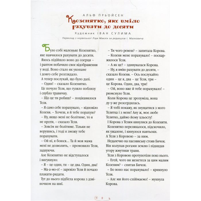 Книга Велика ілюстрована книга казок А-ба-ба-га-ла-ма-га (9786175851203) зображення 4