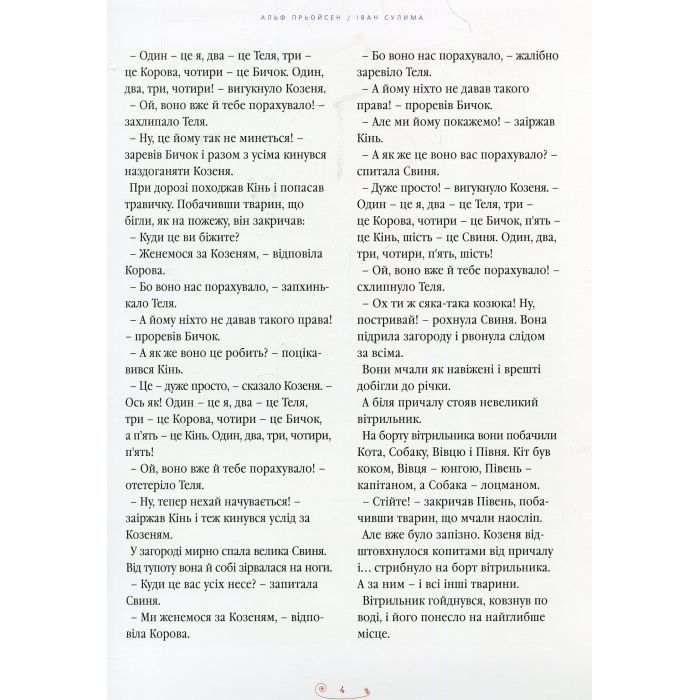 Книга Велика ілюстрована книга казок А-ба-ба-га-ла-ма-га (9786175851203) зображення 6