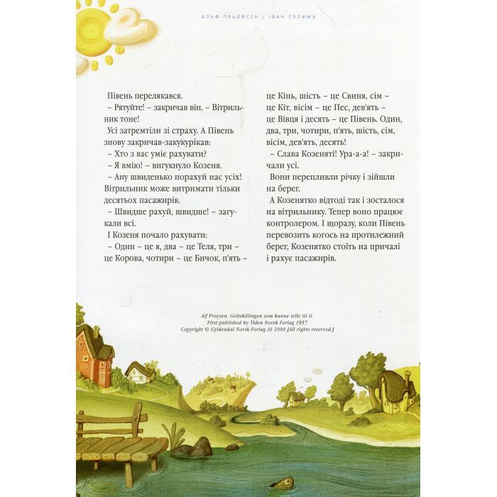 Книга Велика ілюстрована книга казок А-ба-ба-га-ла-ма-га (9786175851203) зображення 8