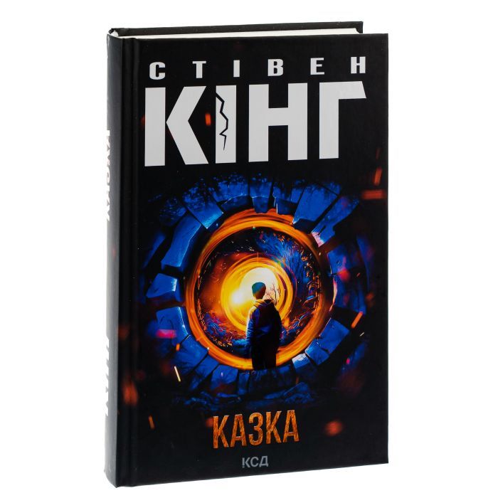 Книга Казка - Стівен Кінг КСД (9786171500136) зображення 3