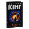 Книга Казка - Стівен Кінг КСД (9786171500136) зображення 3