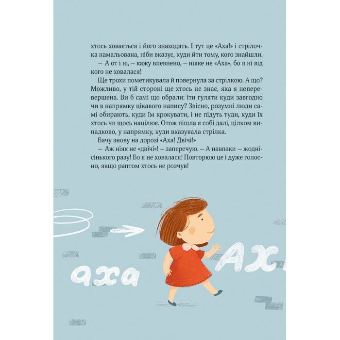 Книга Полінка в Королівстві дурниць - Віталій Запека Vivat (9789669829108) зображення 5