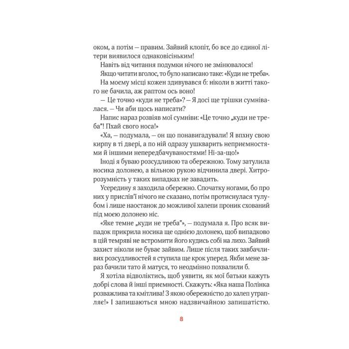 Книга Полінка в Королівстві дурниць - Віталій Запека Vivat (9789669829108) зображення 7
