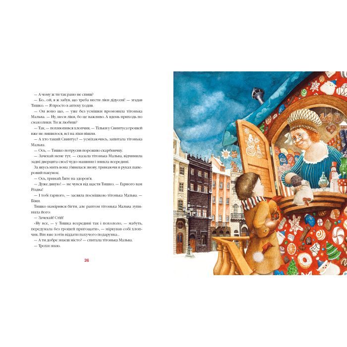 Книга Різдвяна крамничка тітоньки Мальви - Сашко Дерманський А-ба-ба-га-ла-ма-га (9786175852057) изображение 3